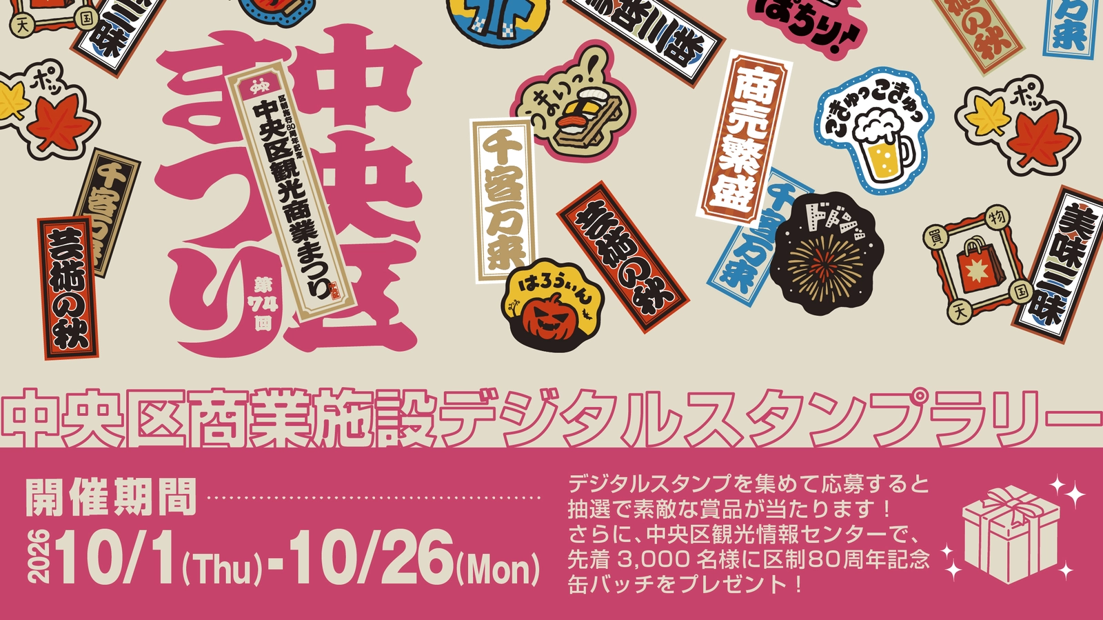 スタンプラリーのバナー画像