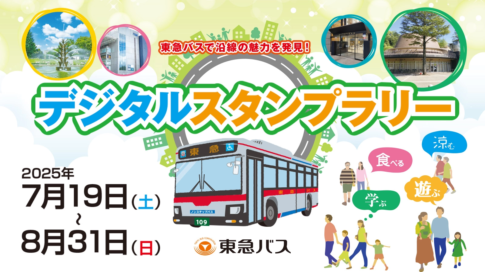 スタンプラリーのバナー画像