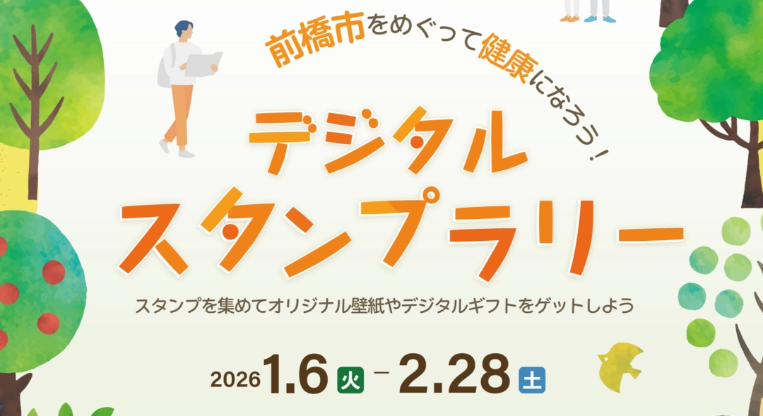 スタンプラリーのバナー画像