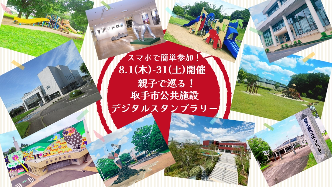 スタンプラリーのバナー画像