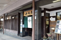 越後十日町小嶋屋本店画像