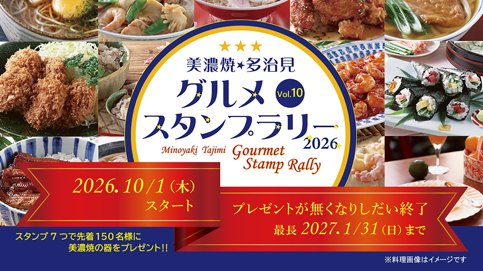 スタンプラリーのバナー画像