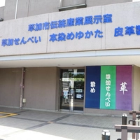 Soka City Traditional Industry Exhibition Room "Parisse"画像