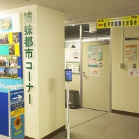 公益財団法人　松戸市国際交流協会画像