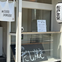 MATSUDO SHOKUDO画像