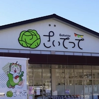 JAとうかつ中央直営農産物直売所画像