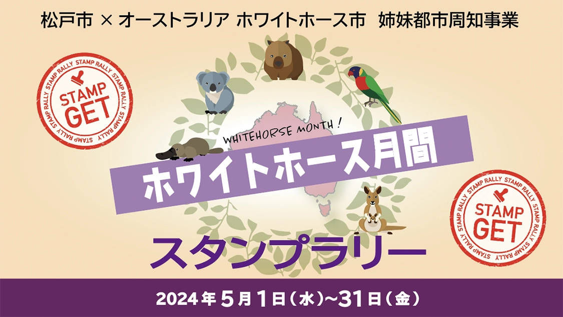スタンプラリーのバナー画像