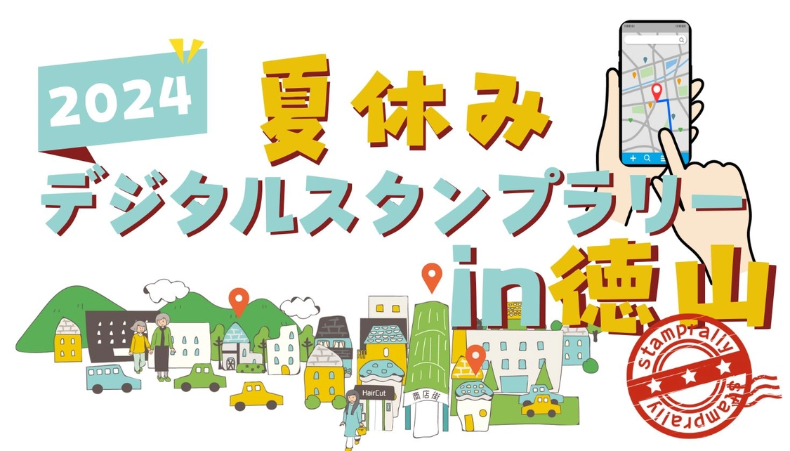 スタンプラリーのバナー画像