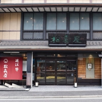 近江牛専門店　松喜屋画像