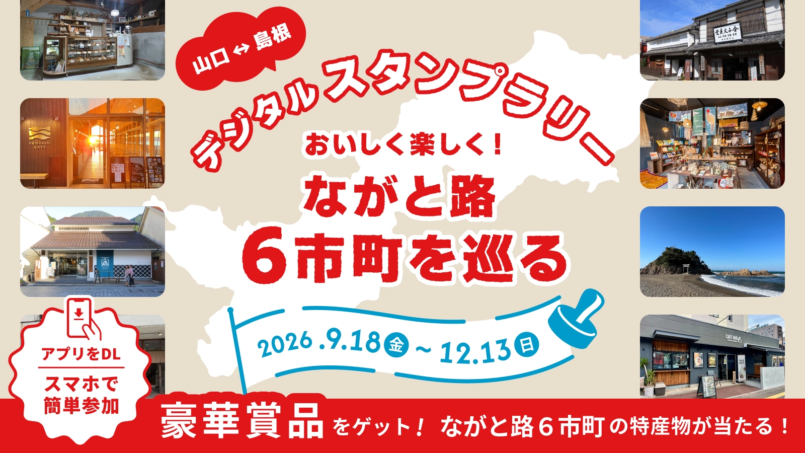 スタンプラリーのバナー画像