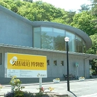 久慈琥珀博物館／岩手県久慈市（小スタンプ）画像