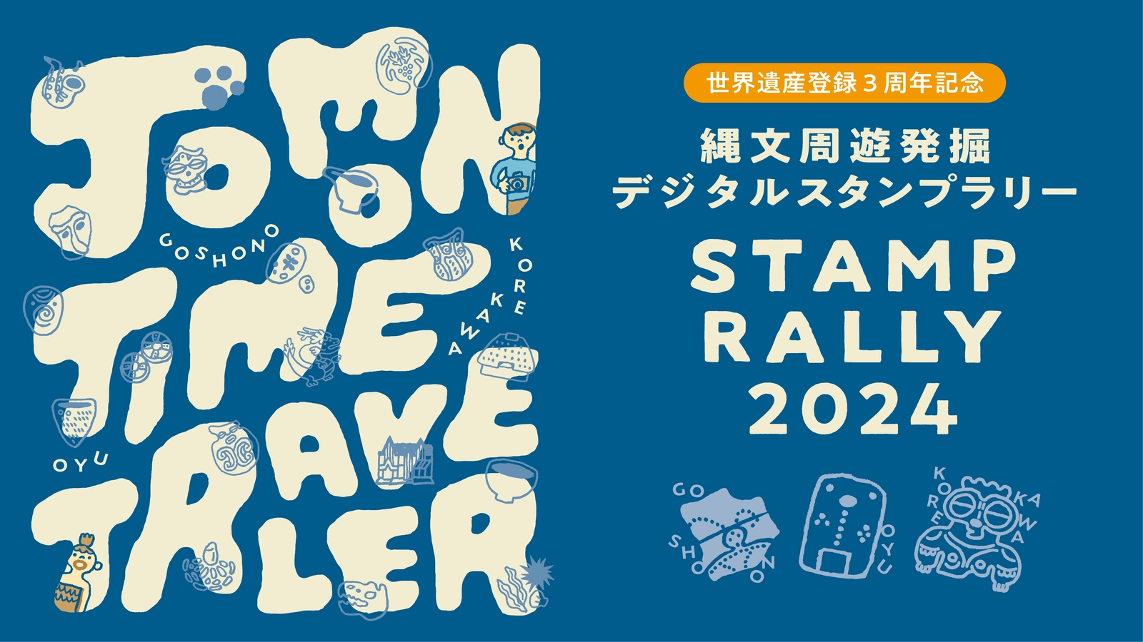 スタンプラリーのバナー画像
