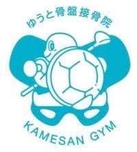ゆうと骨盤接骨院画像