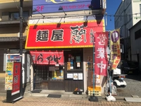 麺屋蘭画像
