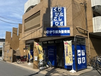 ひかり鍼灸整骨院画像