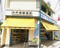 （有）戸澤精肉店画像