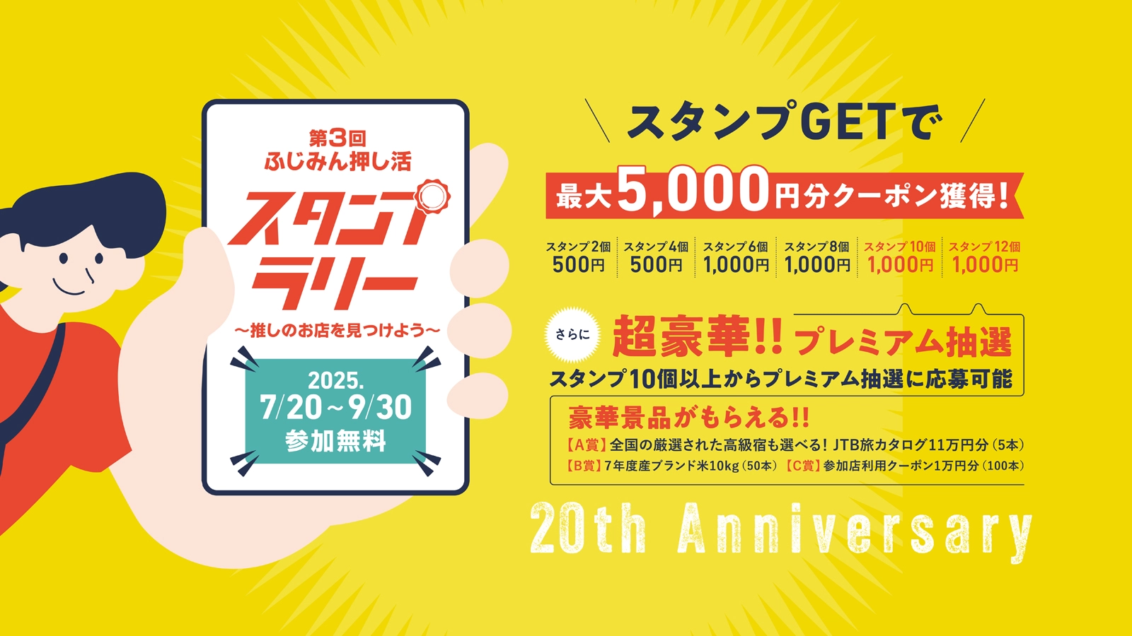 スタンプラリーのバナー画像