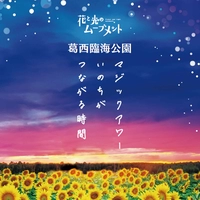 Kasai Rinkai Park画像