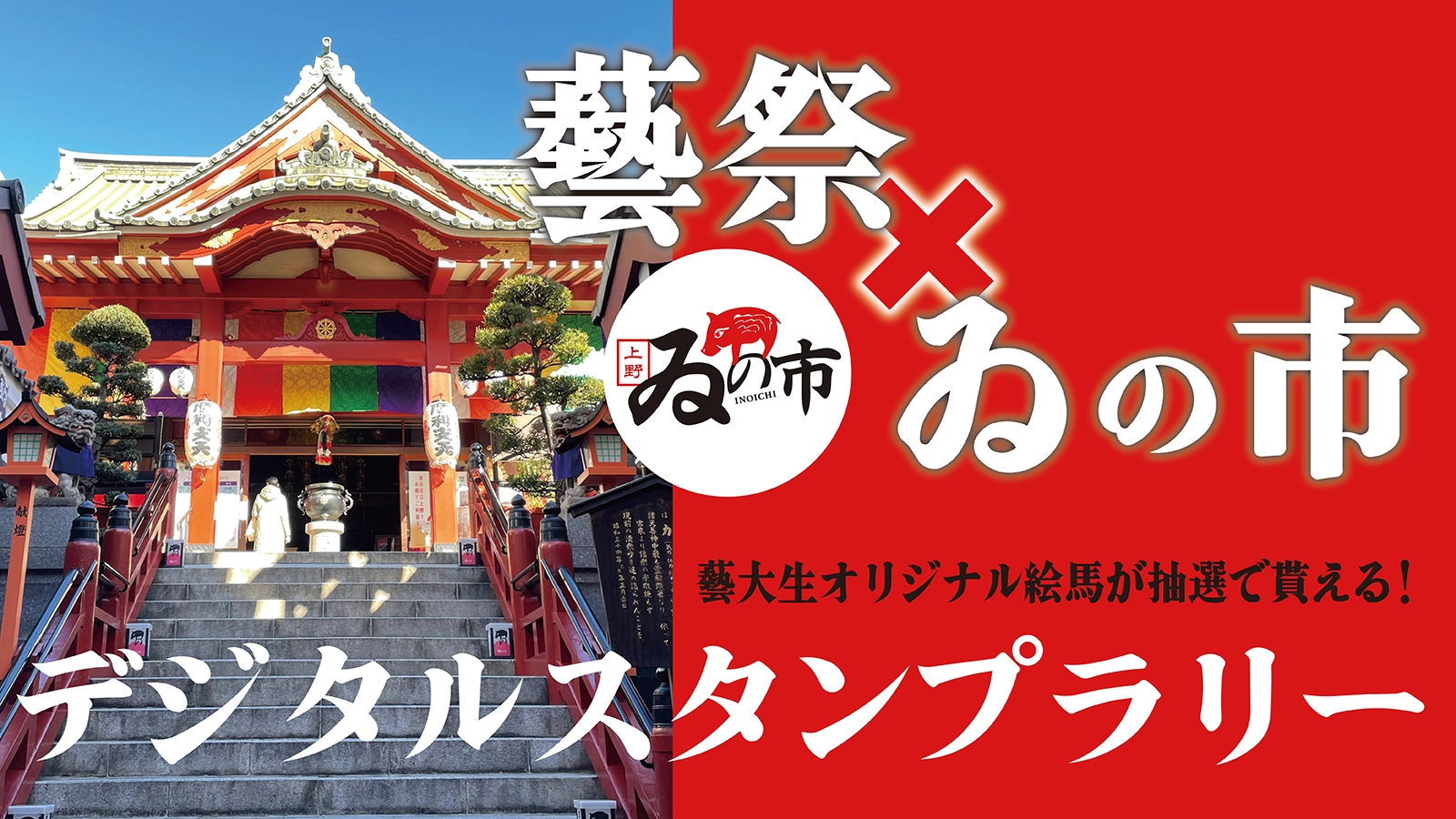 スタンプラリーのバナー画像