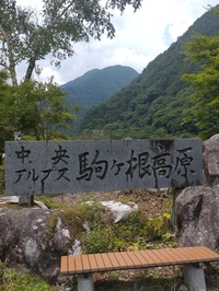 Komagane Plateau Monument画像