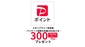 完走したら賞品に応募！画像