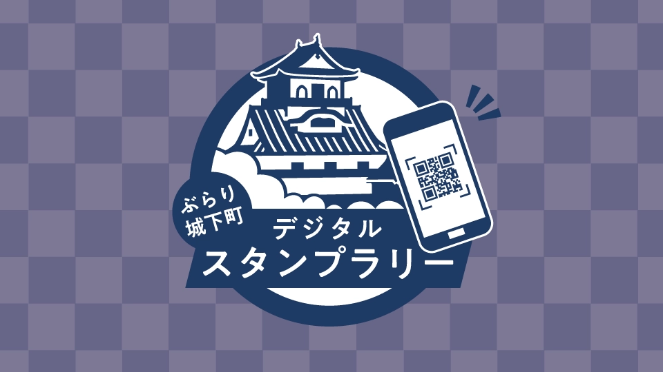 スタンプラリーのバナー画像
