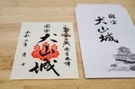 限定版「犬山城の御城印」画像