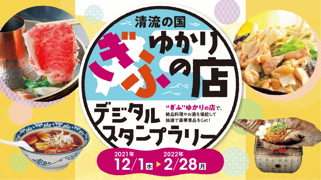 スタンプラリーのバナー画像