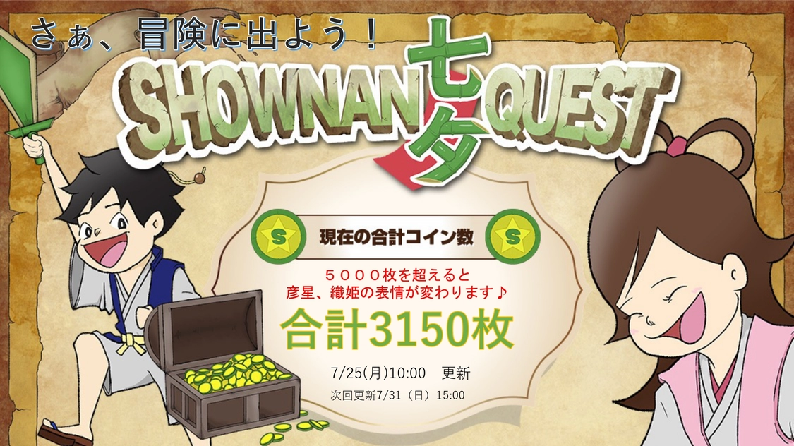 スタンプラリーのバナー画像