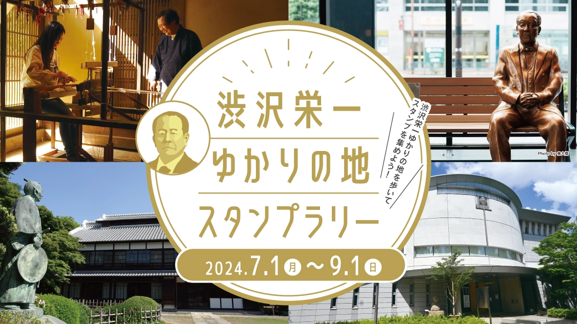 スタンプラリーのバナー画像