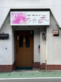 スナック　もも香画像