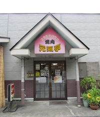 焼肉元気亭画像
