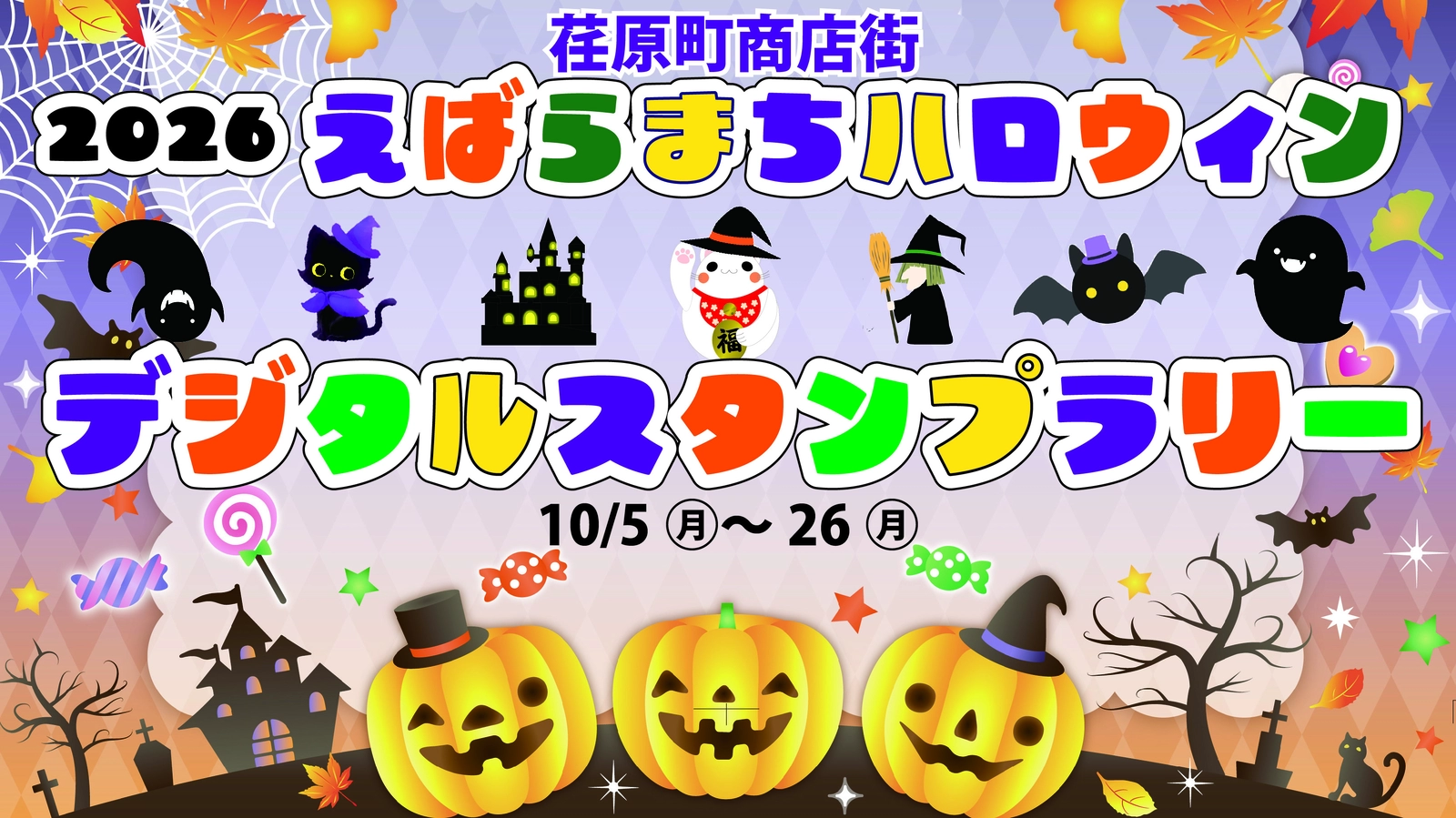 スタンプラリーのバナー画像