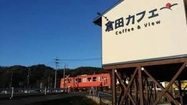 日登駅　倉田カフェ（有料ポイント）画像
