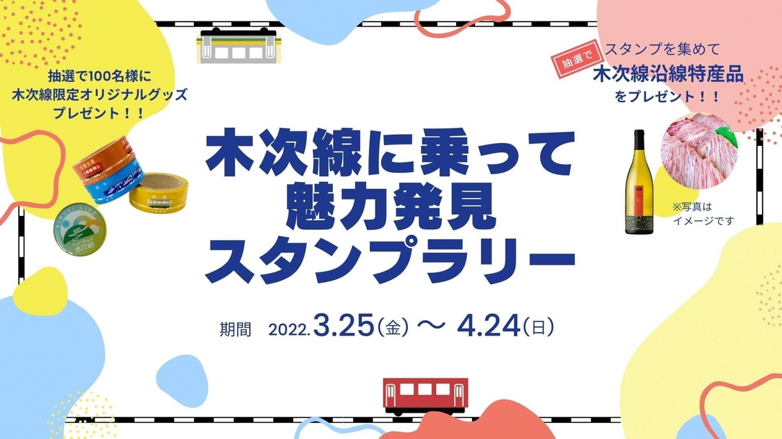 スタンプラリーのバナー画像