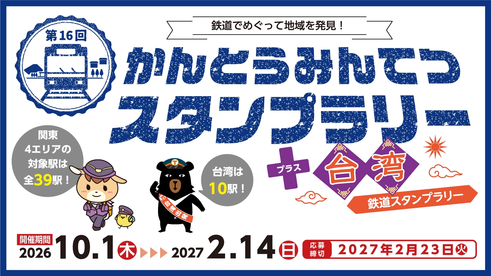 スタンプラリーのバナー画像