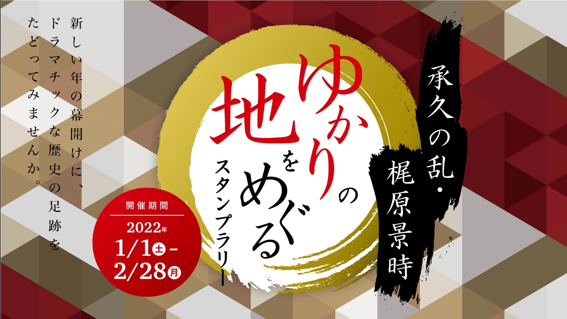 スタンプラリーのバナー画像