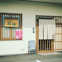 十割蕎麦　石山画像