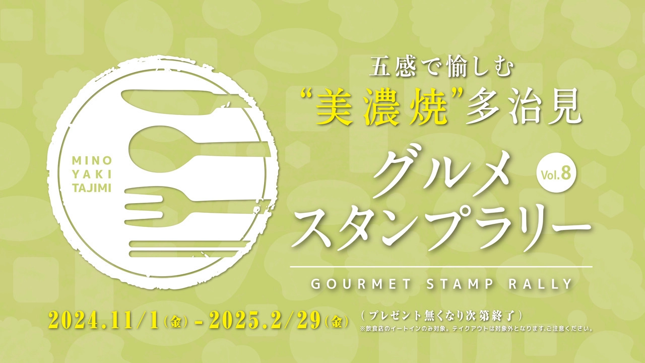スタンプラリーのバナー画像