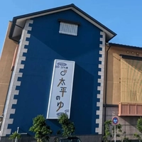 SPA専　太平のゆ画像