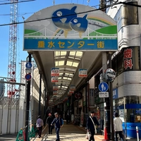 一般社団法人 垂水センター街1丁目会画像