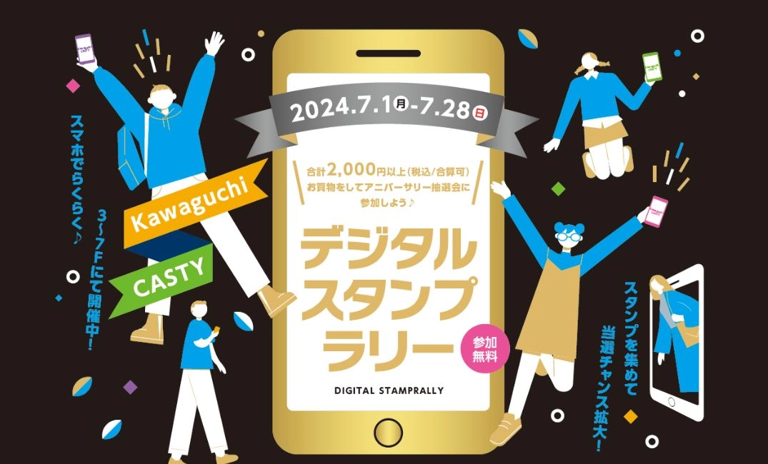 スタンプラリーのバナー画像