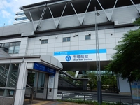 ゆりかもめ　市場前駅画像