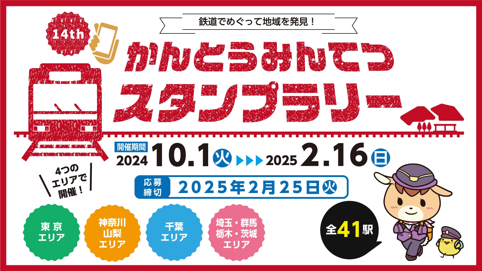 スタンプラリーのバナー画像
