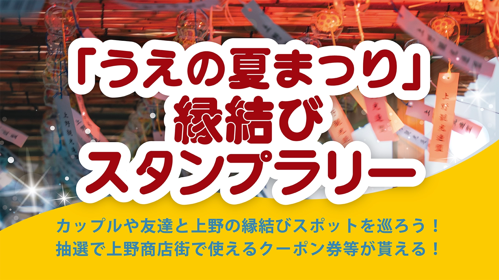 スタンプラリーのバナー画像