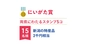にいがた賞（両県にわたるスタンプ５コ）画像