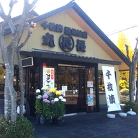 おつけもの丸長画像