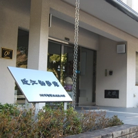 近江勧学館画像