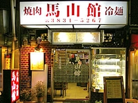 Masankan画像