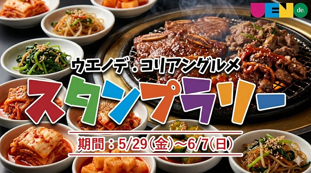 スタンプラリーのバナー画像